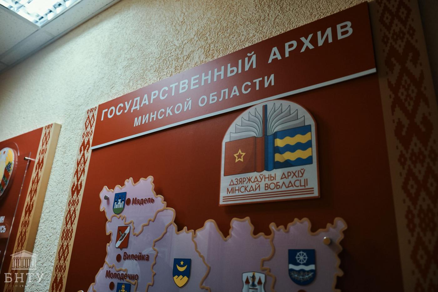 Экскурсия обучающихся БНТУ в Государственный архив Минской области